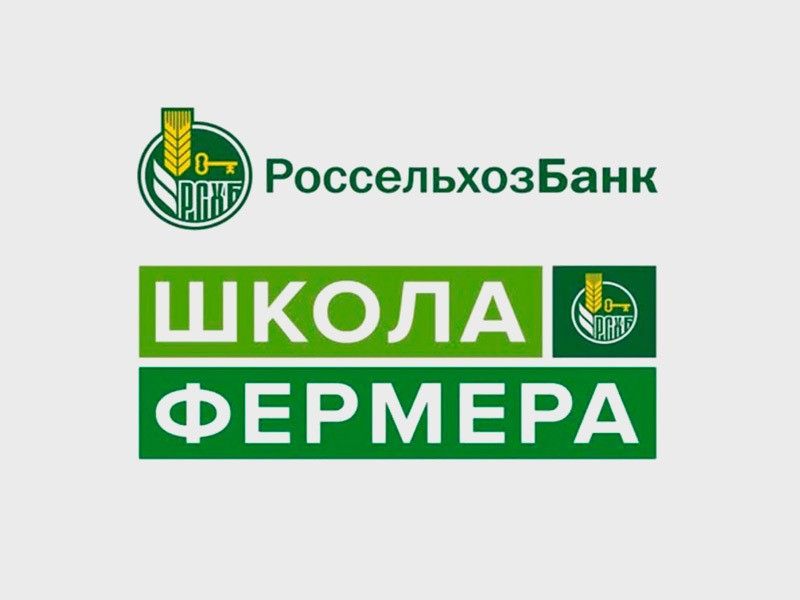 «Школа фермера» — это ваш шанс!.