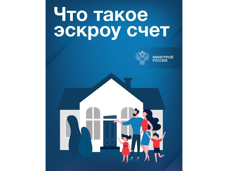 Что такое счет эскроу.