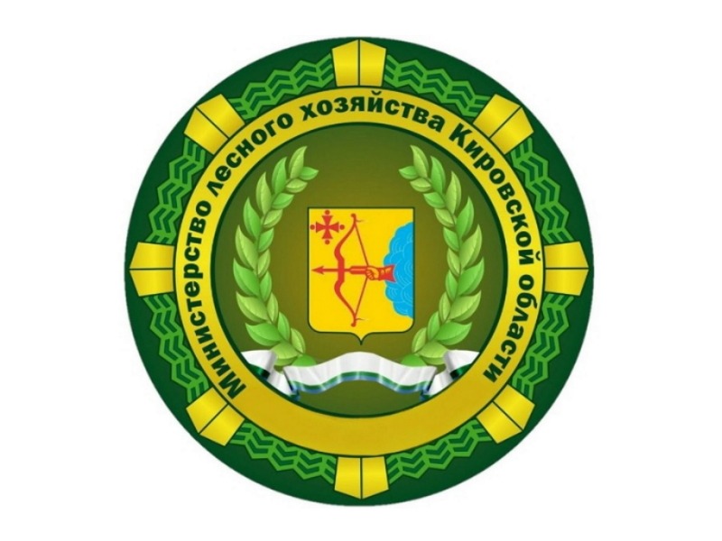 Министерство лесного хозяйства Кировской области.