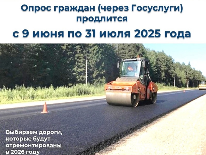 «Дорожный миллиард» 2026: участки для ремонта дорог выбирают сами жители.
