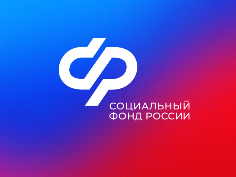 Социальный фонд.